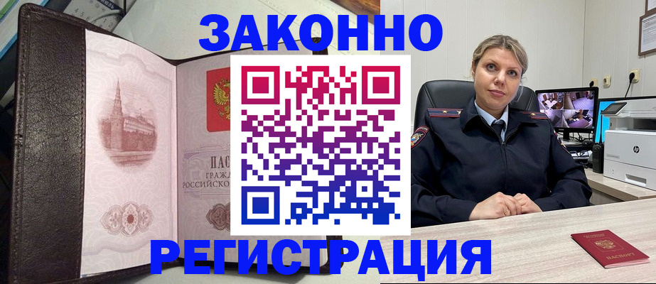 купить прописку в Гурьевске