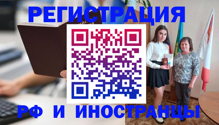 прописка для работы в Гурьевске